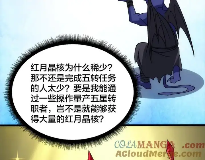 漫画《开局兼任黑龙boss，我无敌了》第60话 路走窄了第41张图
