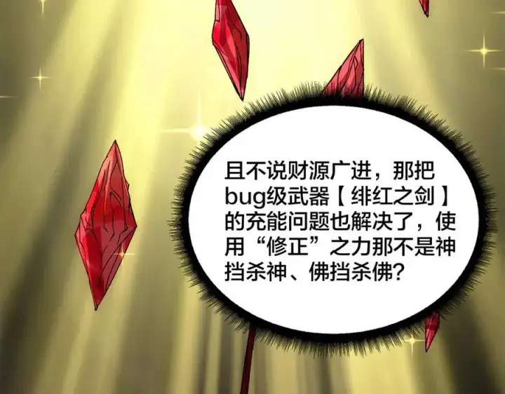 漫画《开局兼任黑龙boss，我无敌了》第60话 路走窄了第42张图