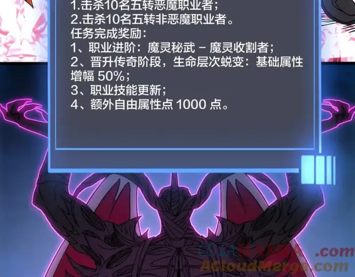 漫画《开局兼任黑龙boss，我无敌了》第60话 路走窄了第45张图