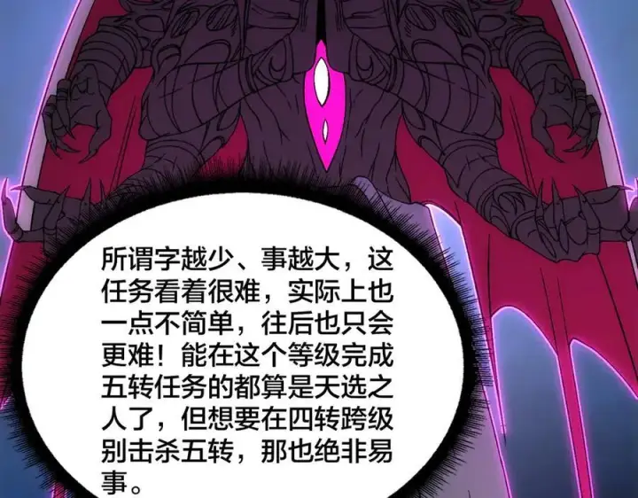 漫画《开局兼任黑龙boss，我无敌了》第60话 路走窄了第46张图