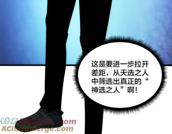 漫画《开局兼任黑龙boss，我无敌了》第60话 路走窄了第49张图