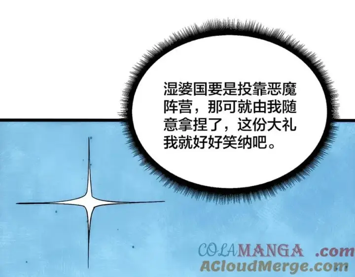 漫画《开局兼任黑龙boss，我无敌了》第60话 路走窄了第5张图