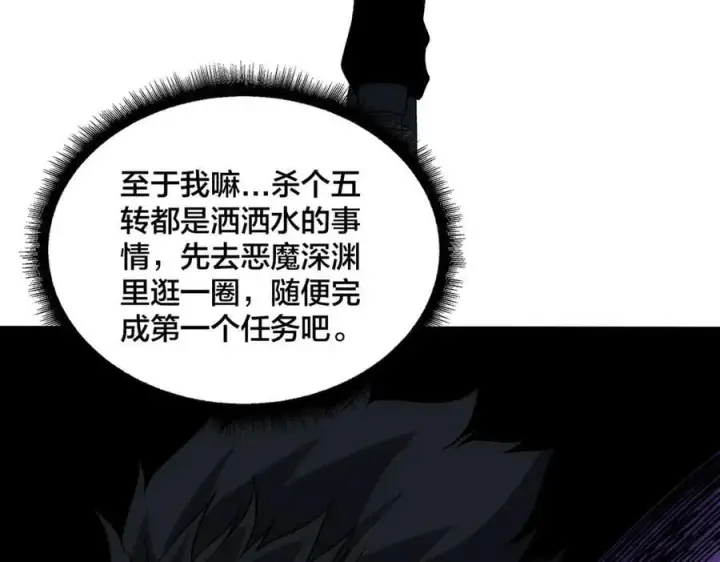 漫画《开局兼任黑龙boss，我无敌了》第60话 路走窄了第50张图