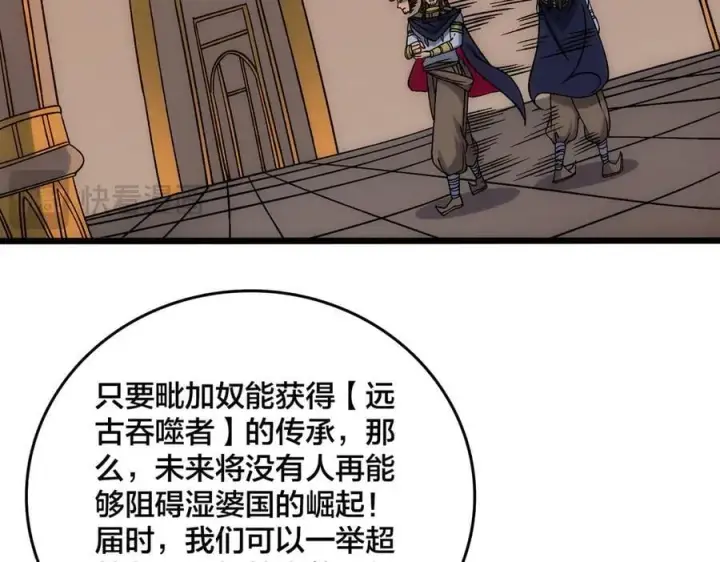 漫画《开局兼任黑龙boss，我无敌了》第60话 路走窄了第56张图