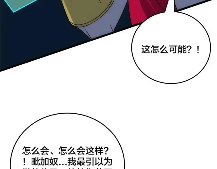 漫画《开局兼任黑龙boss，我无敌了》第60话 路走窄了第63张图