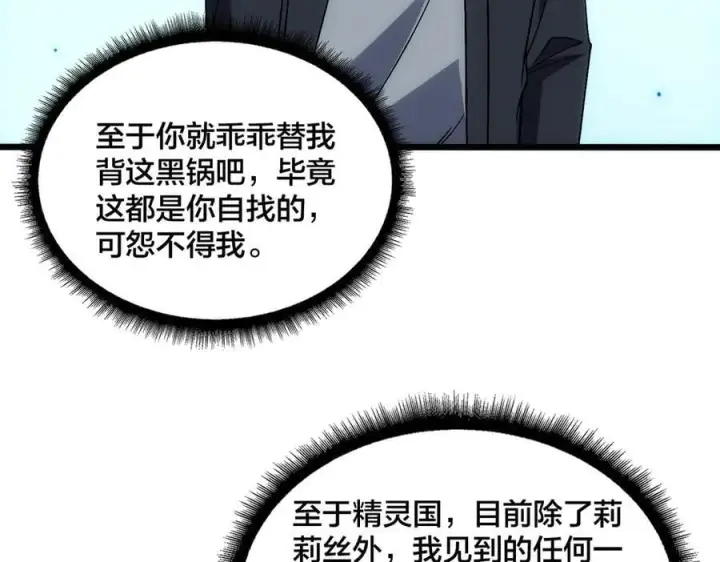 漫画《开局兼任黑龙boss，我无敌了》第60话 路走窄了第7张图