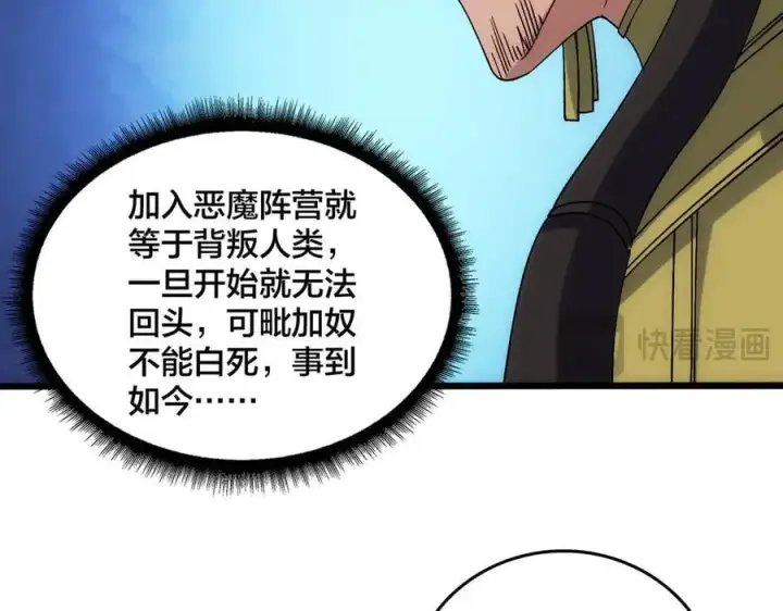 漫画《开局兼任黑龙boss，我无敌了》第60话 路走窄了第71张图