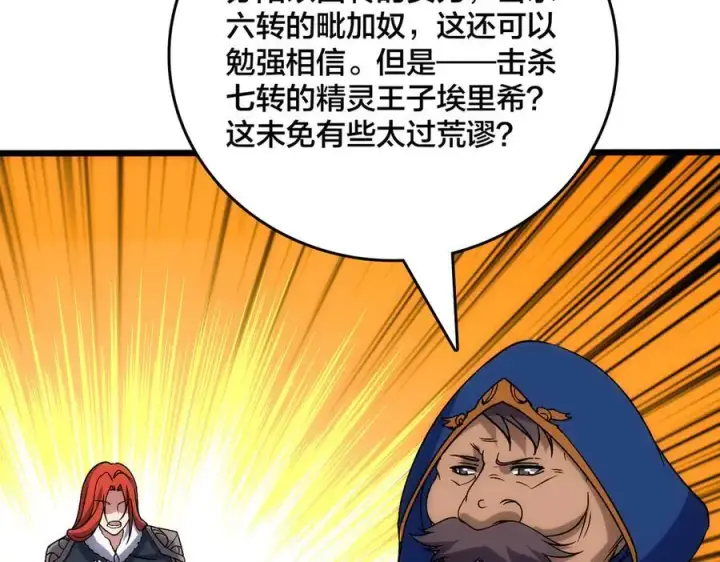 漫画《开局兼任黑龙boss，我无敌了》第60话 路走窄了第78张图