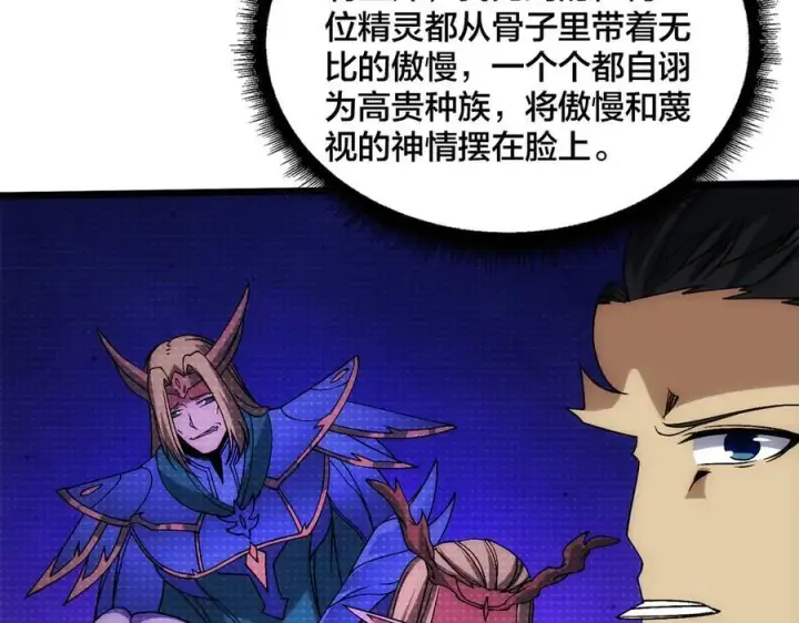 漫画《开局兼任黑龙boss，我无敌了》第60话 路走窄了第8张图