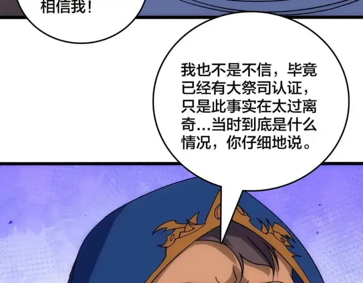 漫画《开局兼任黑龙boss，我无敌了》第60话 路走窄了第80张图