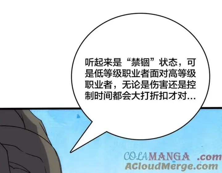 漫画《开局兼任黑龙boss，我无敌了》第60话 路走窄了第85张图