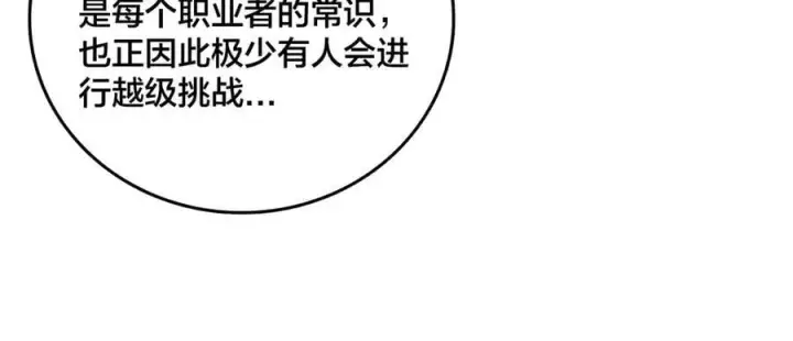漫画《开局兼任黑龙boss，我无敌了》第60话 路走窄了第87张图