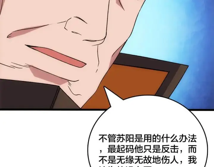 漫画《开局兼任黑龙boss，我无敌了》第60话 路走窄了第91张图