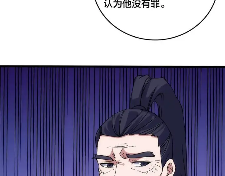 漫画《开局兼任黑龙boss，我无敌了》第60话 路走窄了第92张图