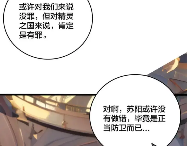 漫画《开局兼任黑龙boss，我无敌了》第60话 路走窄了第94张图