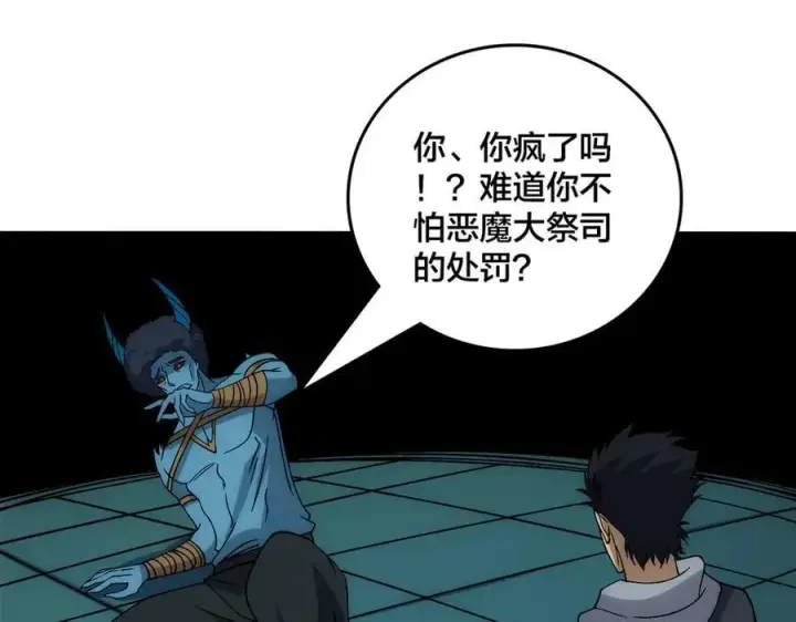 漫画《开局兼任黑龙boss，我无敌了》第61话 猎杀时刻第107张图