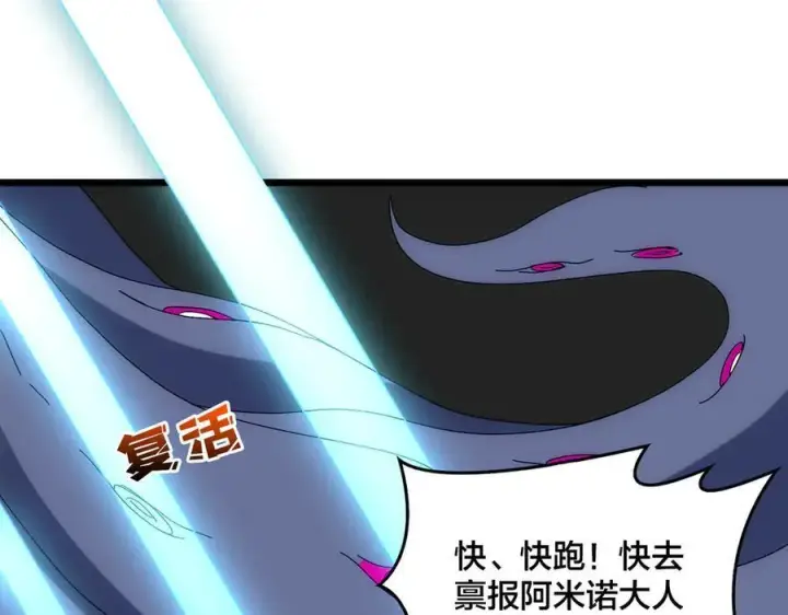 漫画《开局兼任黑龙boss，我无敌了》第61话 猎杀时刻第114张图