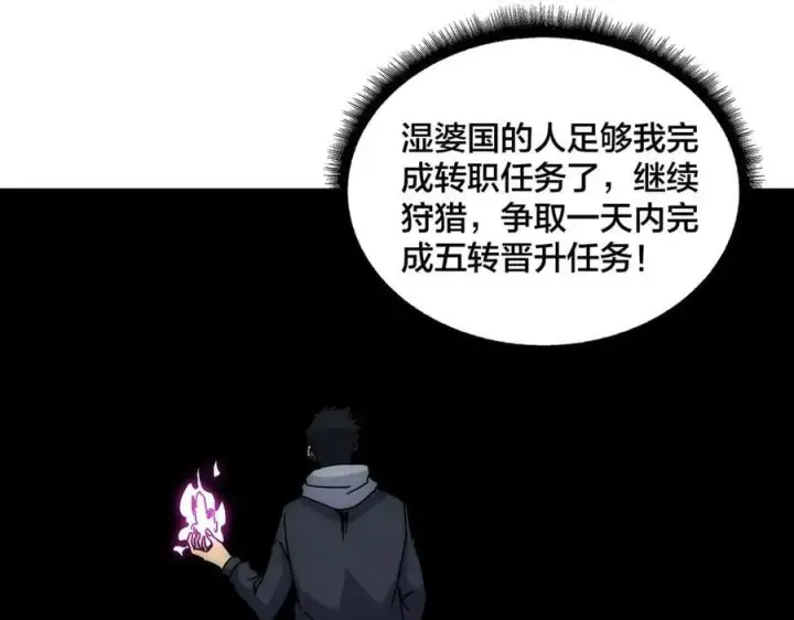 漫画《开局兼任黑龙boss，我无敌了》第61话 猎杀时刻第122张图
