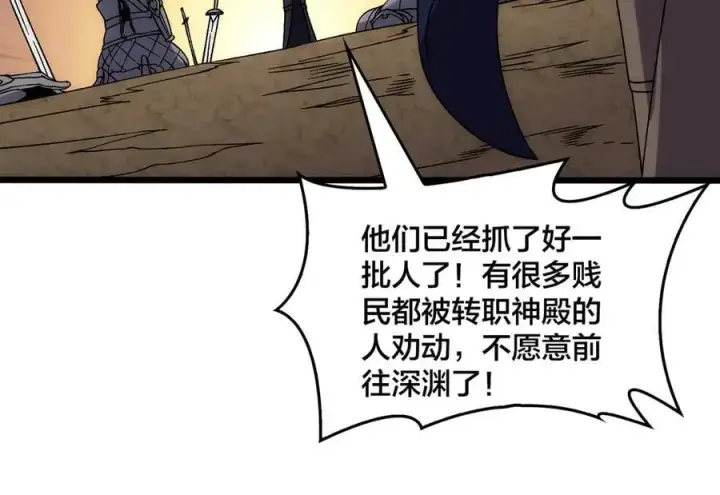漫画《开局兼任黑龙boss，我无敌了》第61话 猎杀时刻第18张图