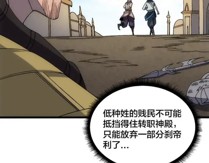 漫画《开局兼任黑龙boss，我无敌了》第61话 猎杀时刻第28张图