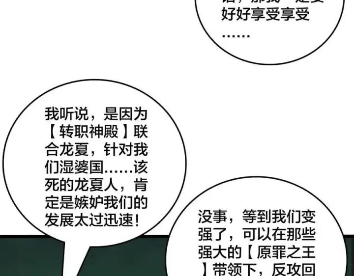 漫画《开局兼任黑龙boss，我无敌了》第61话 猎杀时刻第44张图