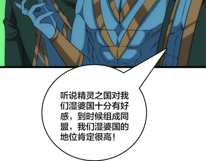 漫画《开局兼任黑龙boss，我无敌了》第61话 猎杀时刻第46张图