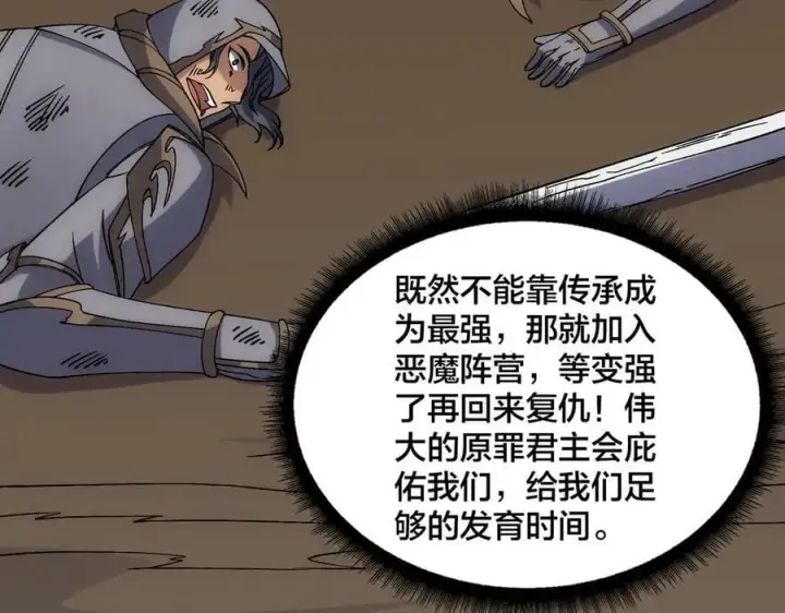 漫画《开局兼任黑龙boss，我无敌了》第61话 猎杀时刻第6张图