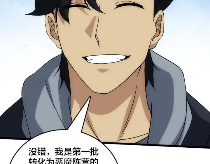 漫画《开局兼任黑龙boss，我无敌了》第61话 猎杀时刻第62张图
