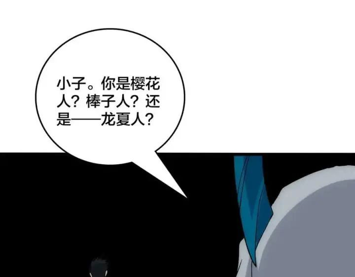漫画《开局兼任黑龙boss，我无敌了》第61话 猎杀时刻第72张图
