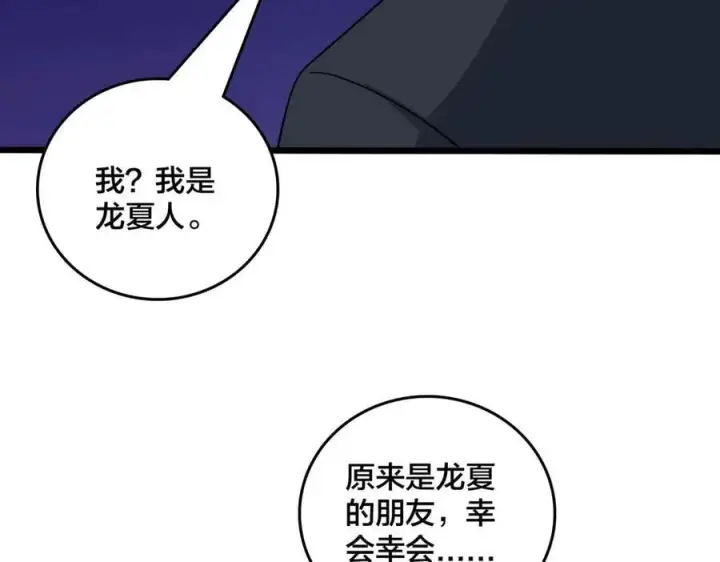 漫画《开局兼任黑龙boss，我无敌了》第61话 猎杀时刻第76张图