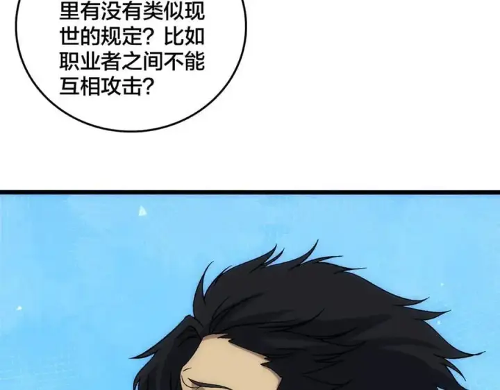 漫画《开局兼任黑龙boss，我无敌了》第61话 猎杀时刻第79张图