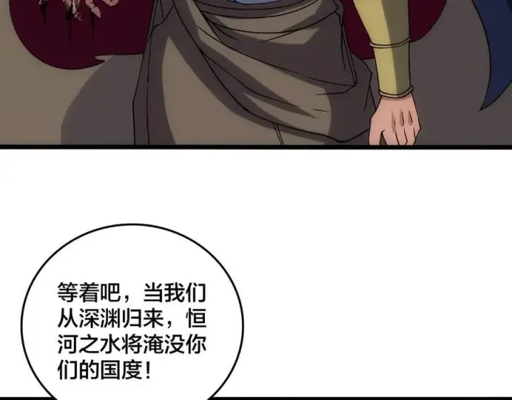漫画《开局兼任黑龙boss，我无敌了》第61话 猎杀时刻第8张图