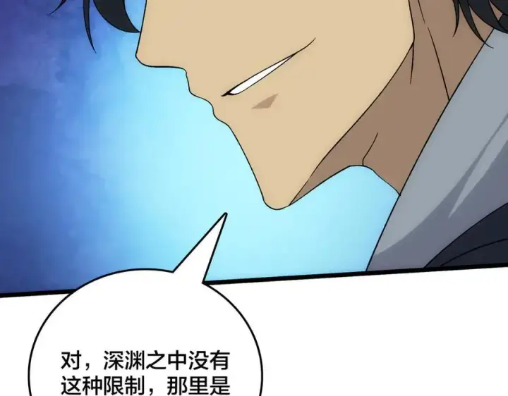 漫画《开局兼任黑龙boss，我无敌了》第61话 猎杀时刻第84张图