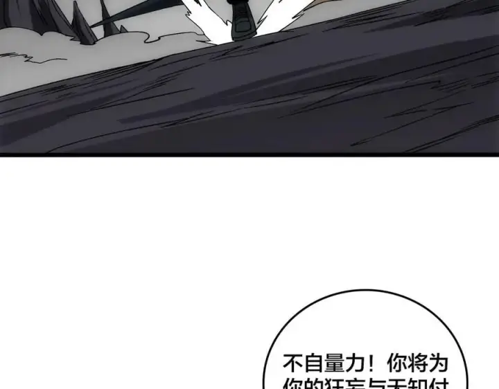 漫画《开局兼任黑龙boss，我无敌了》第62话 谁是BOSS？第102张图