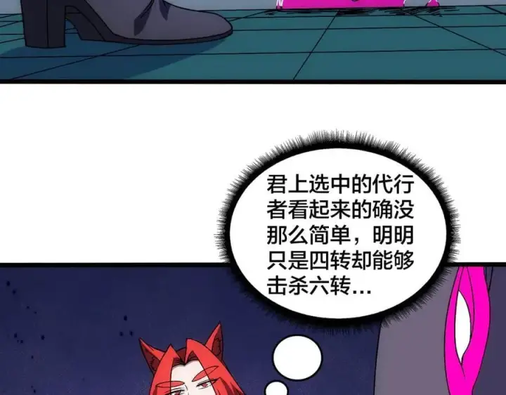 漫画《开局兼任黑龙boss，我无敌了》第62话 谁是BOSS？第12张图
