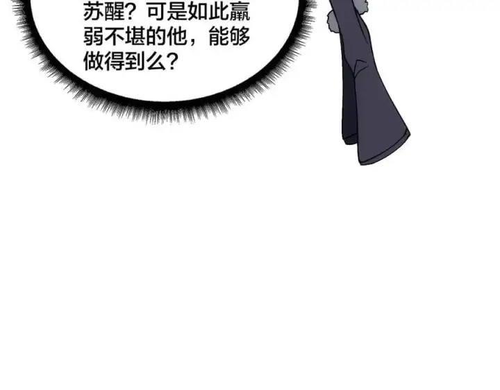 漫画《开局兼任黑龙boss，我无敌了》第62话 谁是BOSS？第15张图