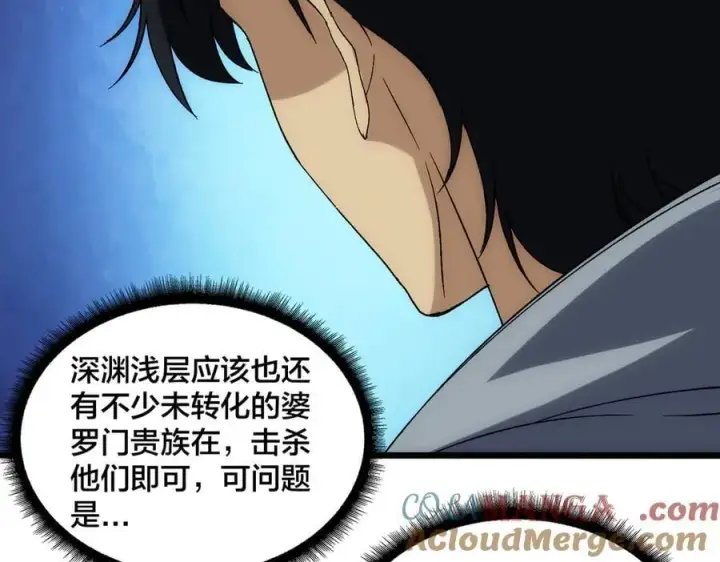 漫画《开局兼任黑龙boss，我无敌了》第62话 谁是BOSS？第25张图