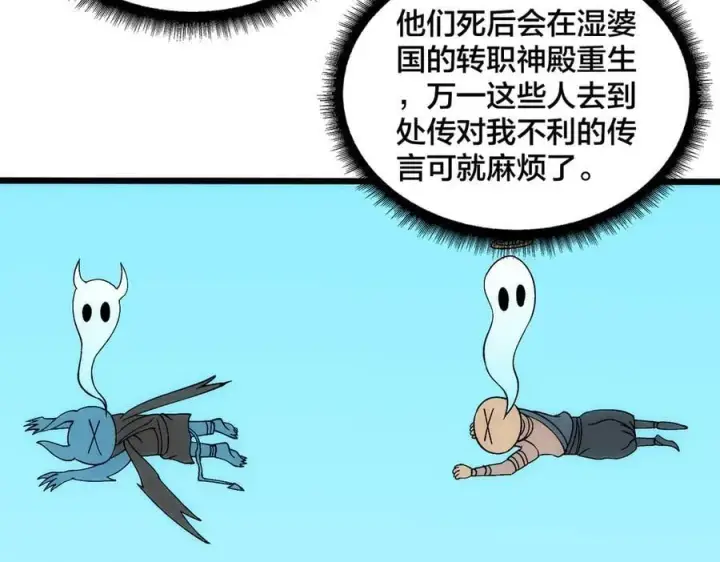 漫画《开局兼任黑龙boss，我无敌了》第62话 谁是BOSS？第26张图