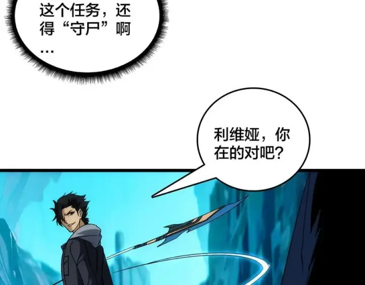 漫画《开局兼任黑龙boss，我无敌了》第62话 谁是BOSS？第28张图