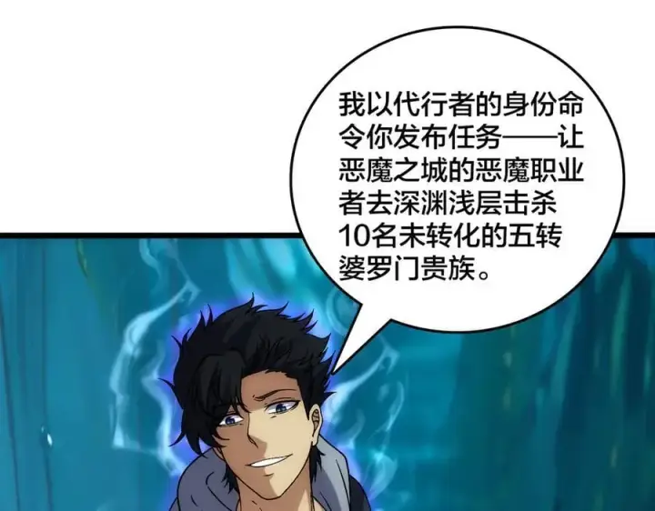 漫画《开局兼任黑龙boss，我无敌了》第62话 谁是BOSS？第36张图