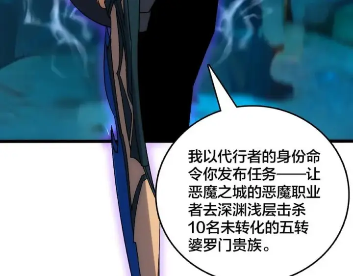 漫画《开局兼任黑龙boss，我无敌了》第62话 谁是BOSS？第38张图