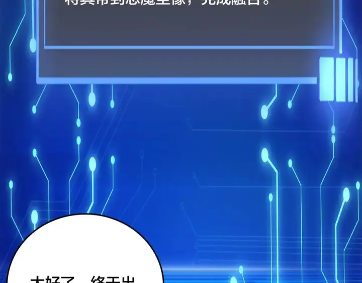 漫画《开局兼任黑龙boss，我无敌了》第62话 谁是BOSS？第76张图