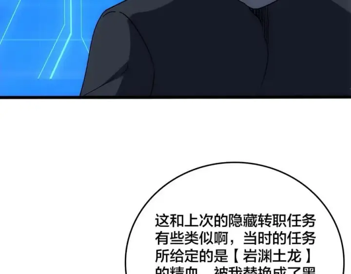 漫画《开局兼任黑龙boss，我无敌了》第62话 谁是BOSS？第78张图