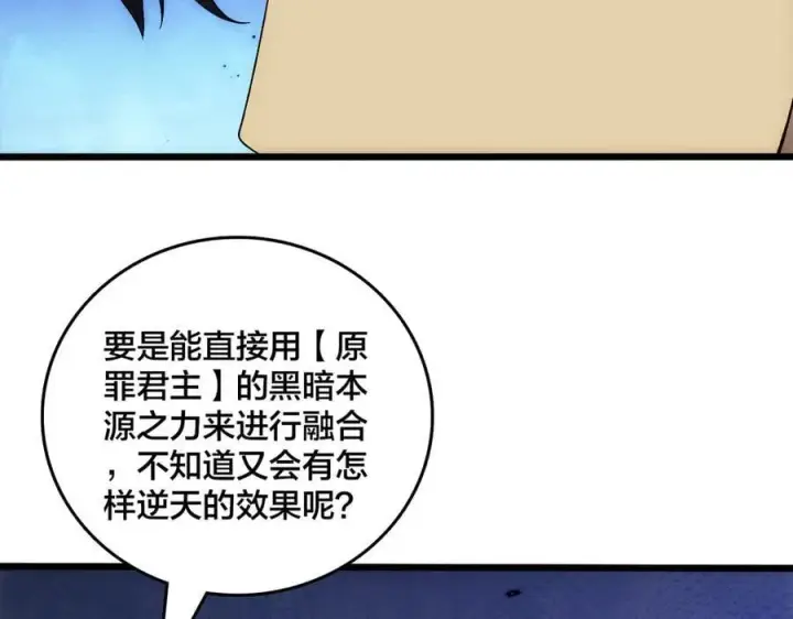 漫画《开局兼任黑龙boss，我无敌了》第62话 谁是BOSS？第80张图