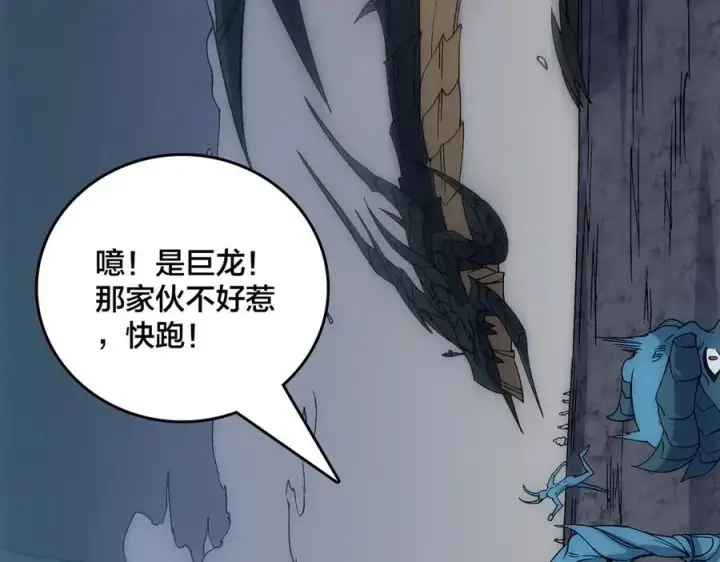 漫画《开局兼任黑龙boss，我无敌了》第62话 谁是BOSS？第91张图