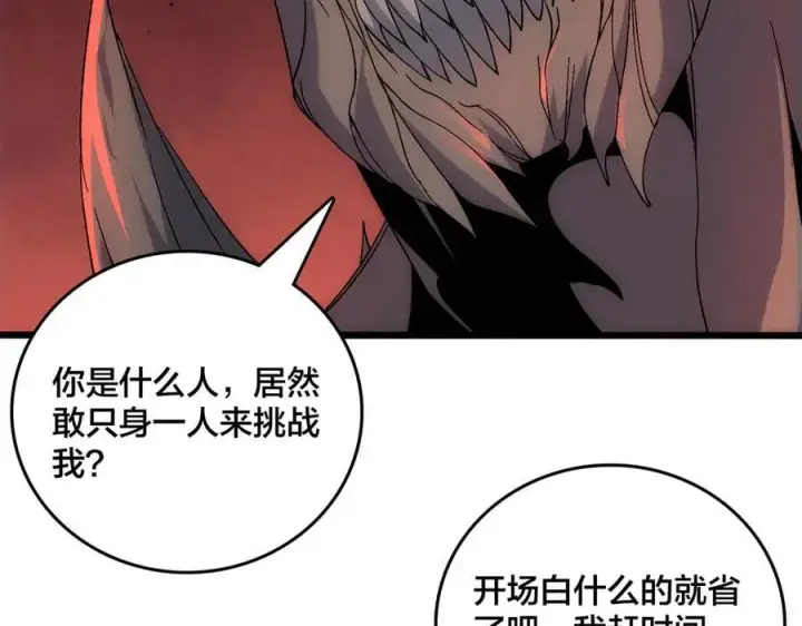 漫画《开局兼任黑龙boss，我无敌了》第62话 谁是BOSS？第99张图