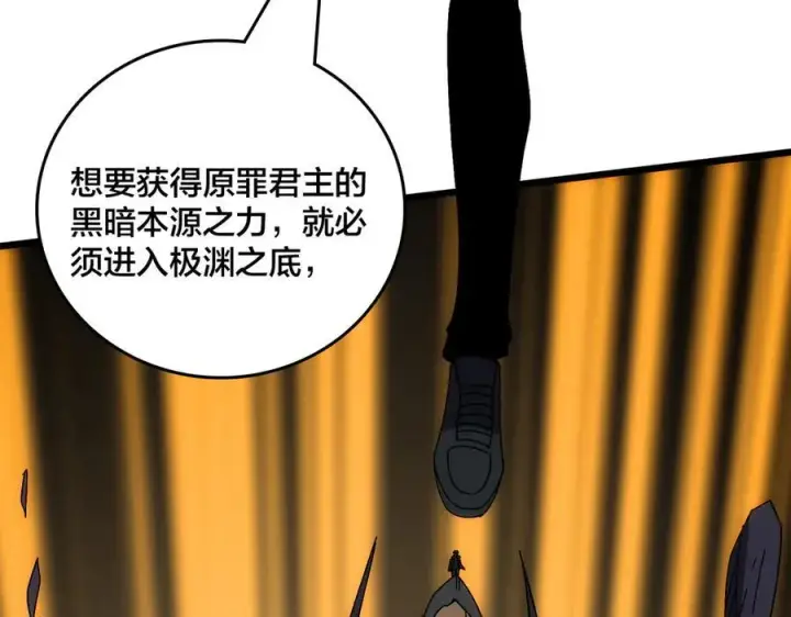 漫画《开局兼任黑龙boss，我无敌了》第63话 不速之客第10张图