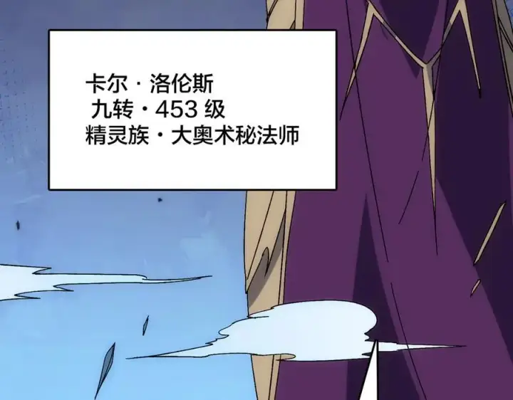 漫画《开局兼任黑龙boss，我无敌了》第63话 不速之客第102张图