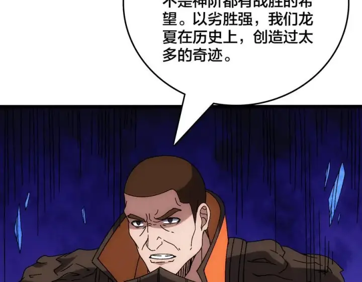 漫画《开局兼任黑龙boss，我无敌了》第63话 不速之客第106张图