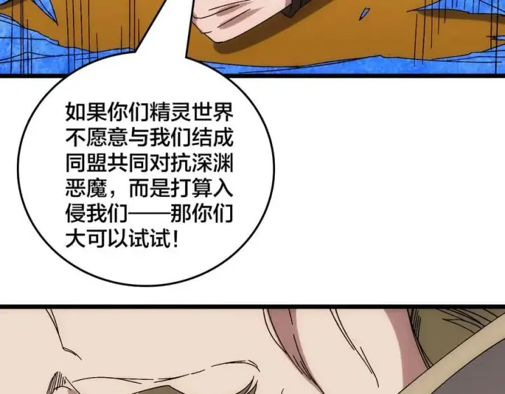 漫画《开局兼任黑龙boss，我无敌了》第63话 不速之客第108张图